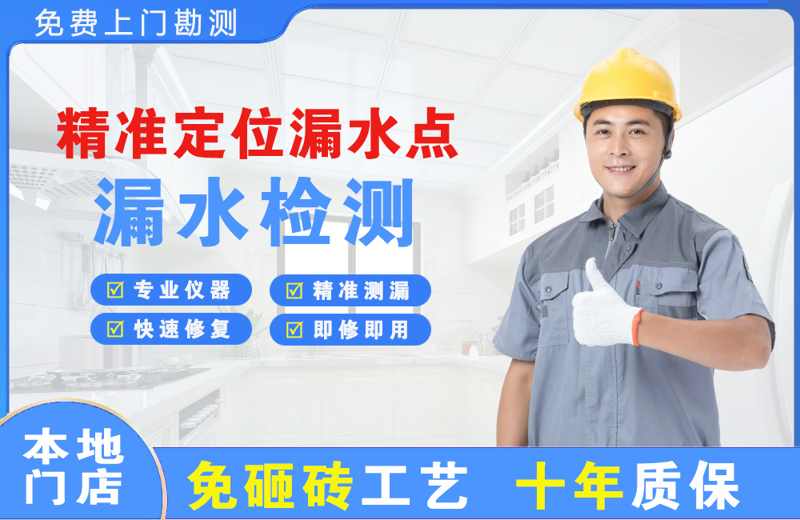 石城精准测漏点